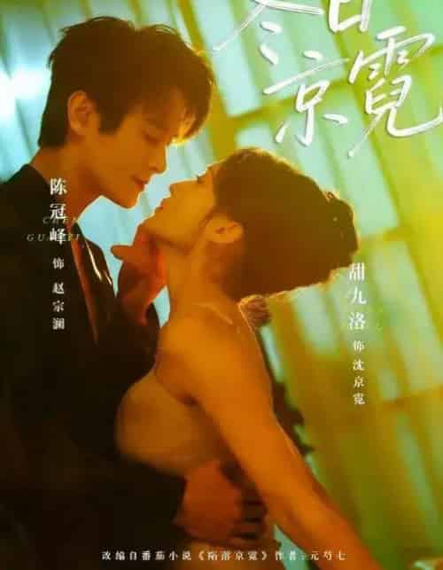 冬日京霓（58集全）陈冠峄＆甜九洛-初遇资源网