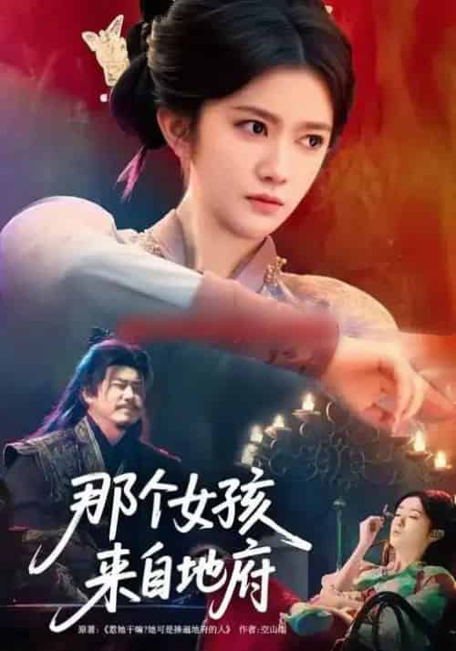 那个女孩来自地府（81集全）吴翎薇＆罗马-初遇资源网