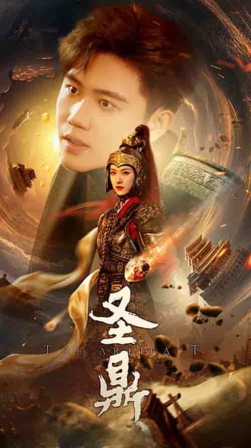 圣鼎(61集全)卢c鹿鹿&白方文-初遇资源网