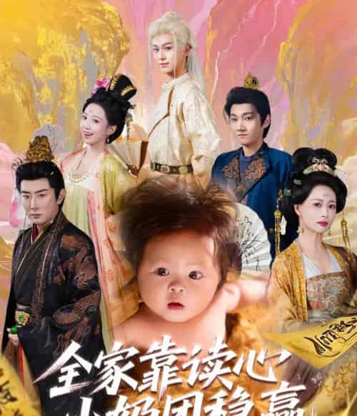 全家靠读心小奶团稳赢(60集)邬倩&高梓淇-初遇资源网