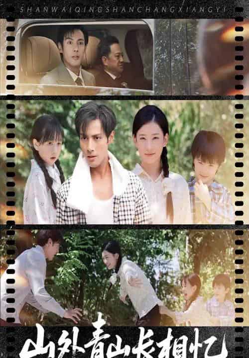 山外青山长相忆（66集）-初遇资源网
