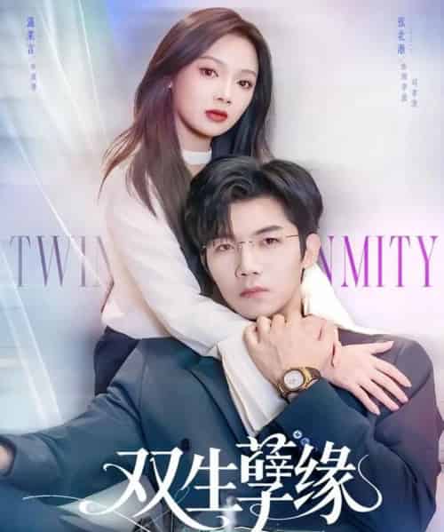 双生孽缘（80集全）张北淅＆温茉言-初遇资源网