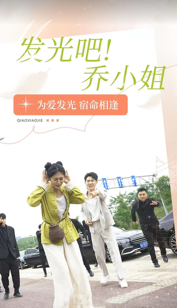 发光吧！乔小姐（80集）-初遇资源网