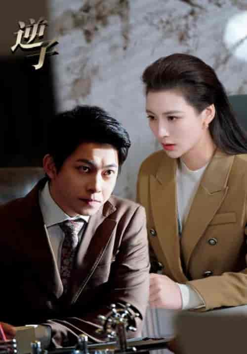 逆子（28集）-初遇资源网