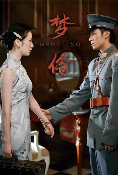 梦伶(80集全)周冰冰-初遇资源网