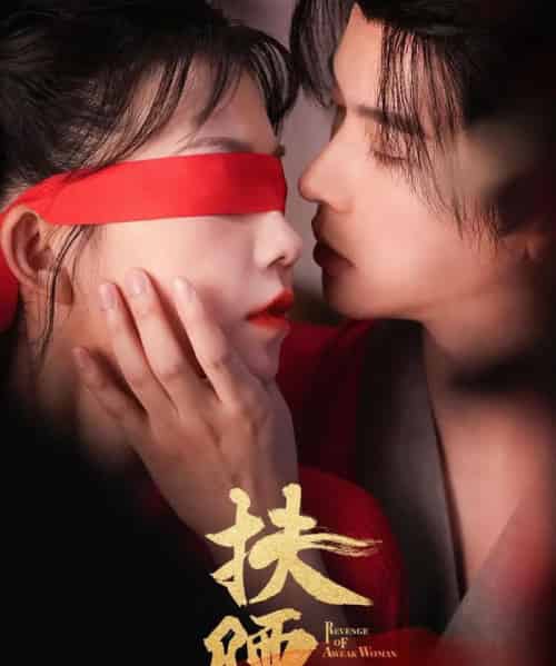 扶腰（70集）李宜辰＆贺灵榣-初遇资源网