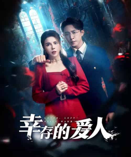 幸存的爱人（60集全）陶思源＆李靓雨-初遇资源网