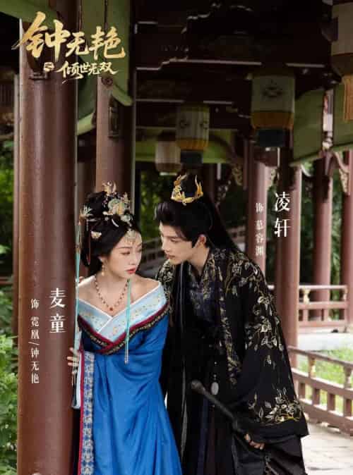 钟无艳之倾世无双（80集全）王子甲＆麦童＆凌轩-初遇资源网