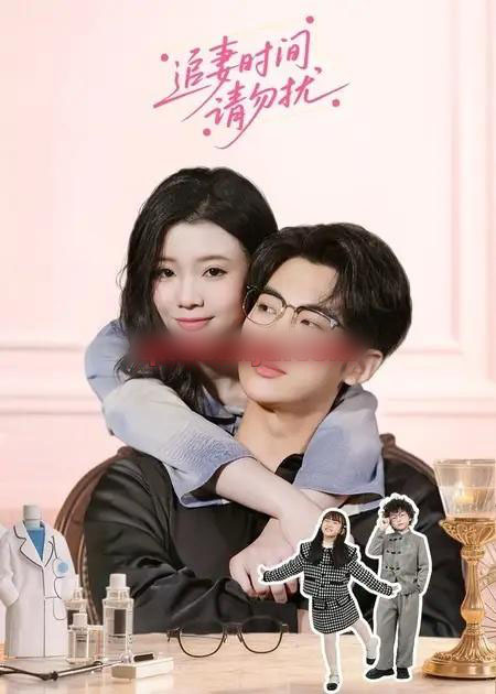 追妻时间请勿扰 追妻时间请勿扰