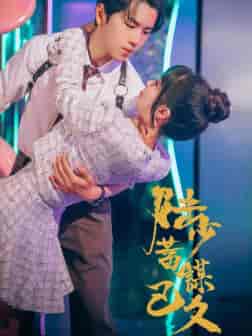 陆少蓄谋已久（65集全）-初遇资源网