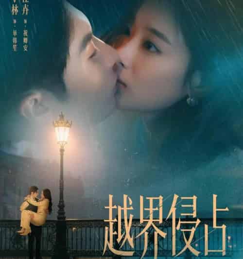 越界侵占（61集全）韩佳卉＆王子林-初遇资源网