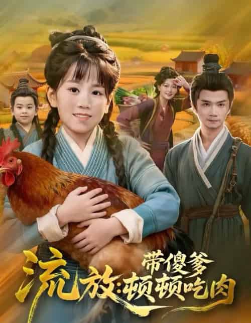 流放:带傻爹顿顿吃肉 流放:带傻爹顿顿吃肉