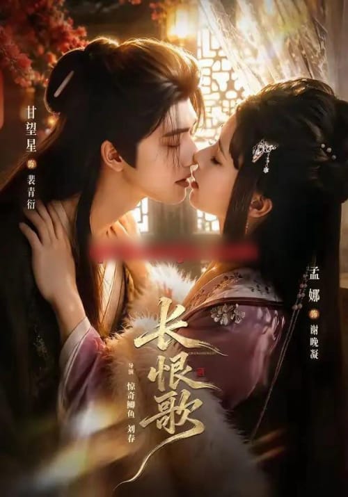 长恨歌 长恨歌