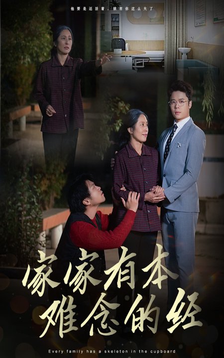 家家有本难念的经(34集全)-初遇资源网