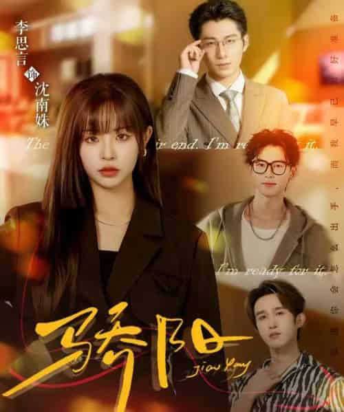 骄阳（82集全）李思言＆于博-初遇资源网