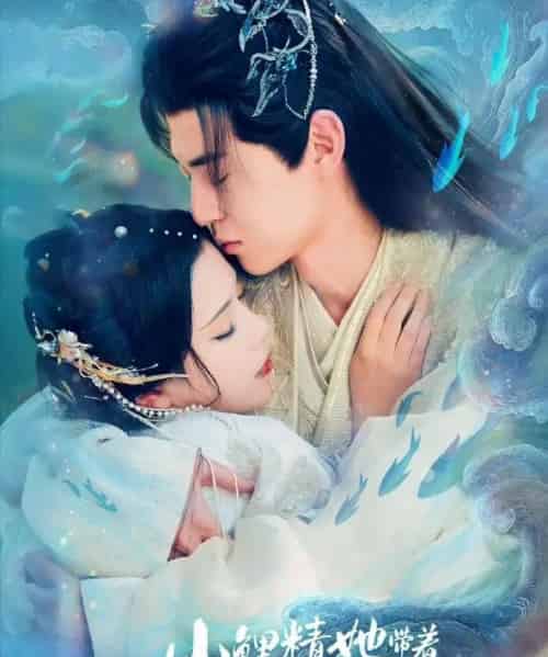 小鲤精她带着灵主神器回来了（77集全）朱傲宇＆杨紫艺-初遇资源网