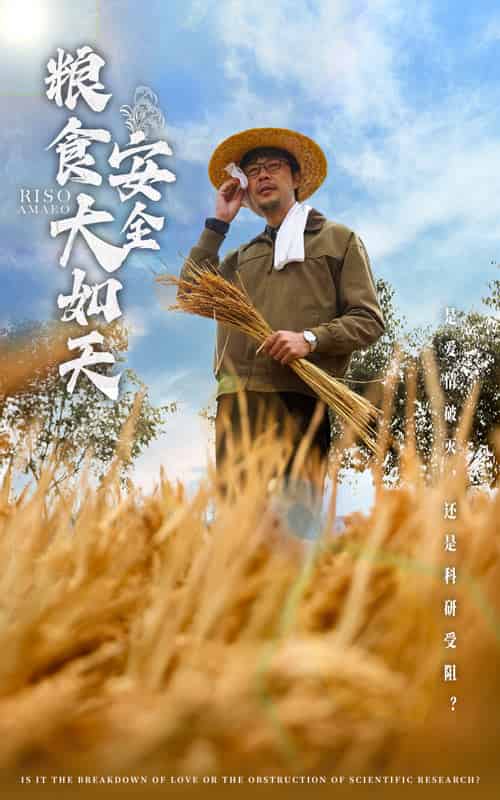 粮食安全大如天(43集全)程娜-初遇资源网