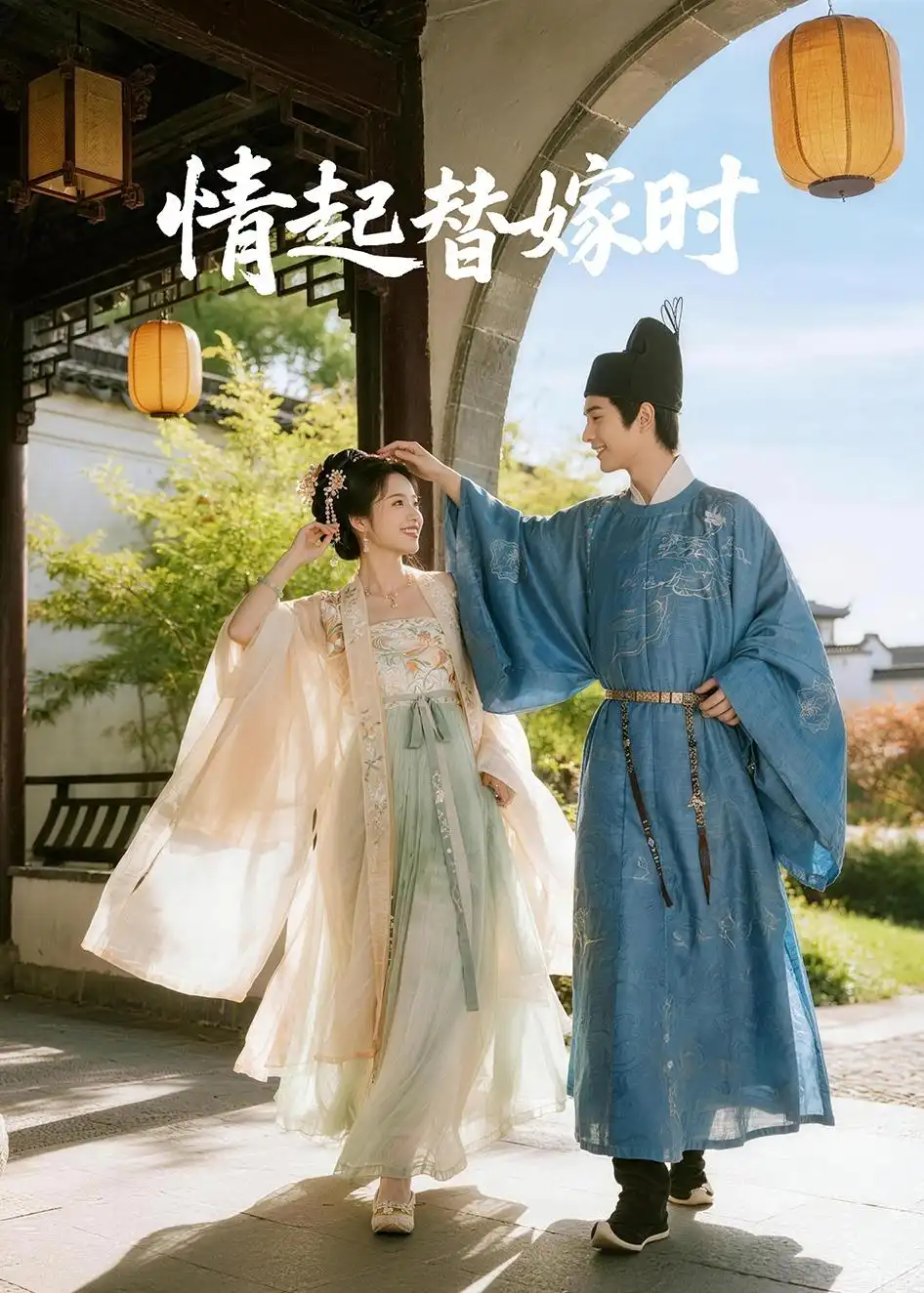 情起替嫁时（20集）Ai短剧-初遇资源网