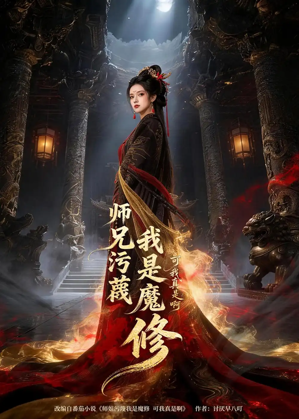 师兄污蔑我是魔修可我真是啊（44集）Ai短剧-初遇资源网