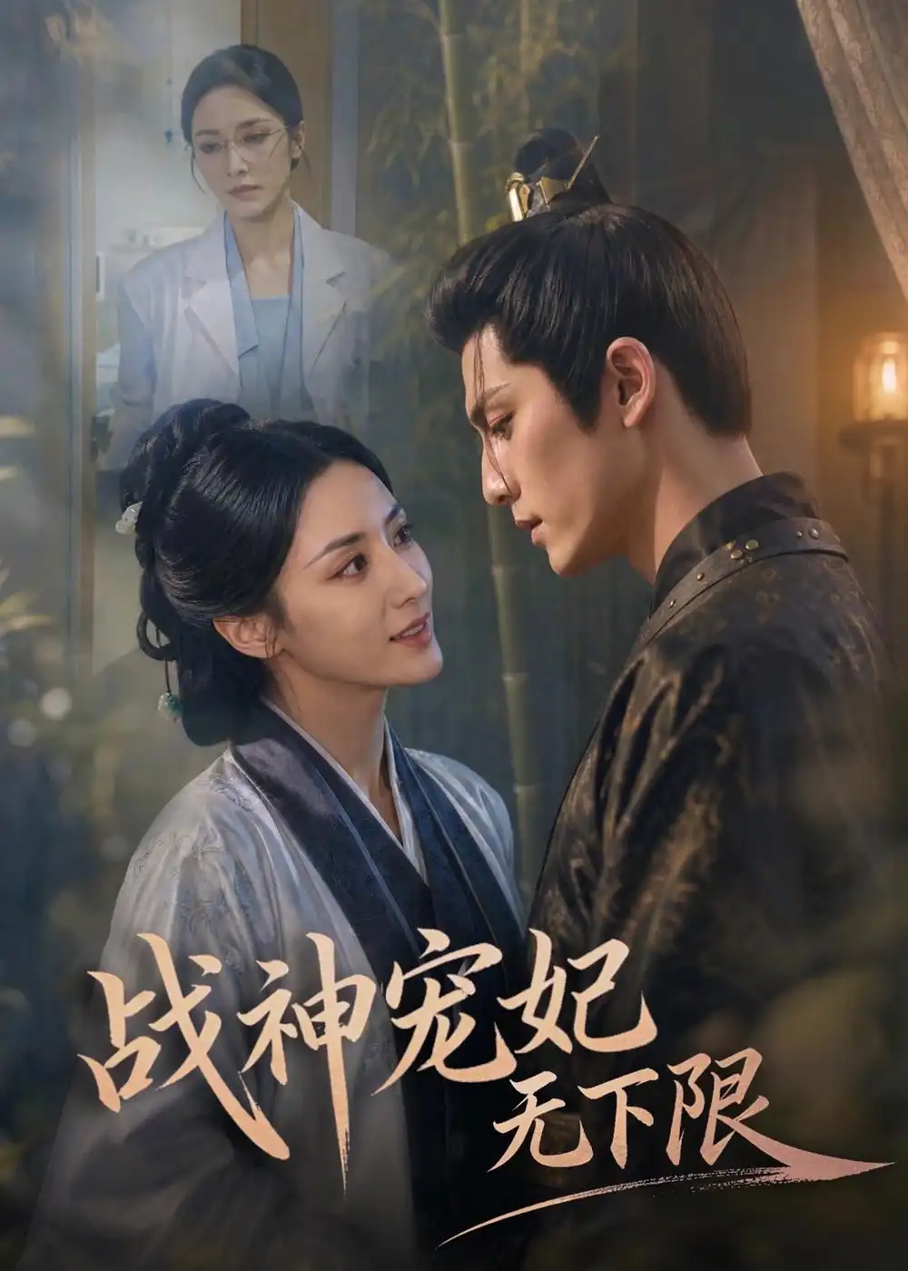 战神宠妃无下限（81集）-初遇资源网