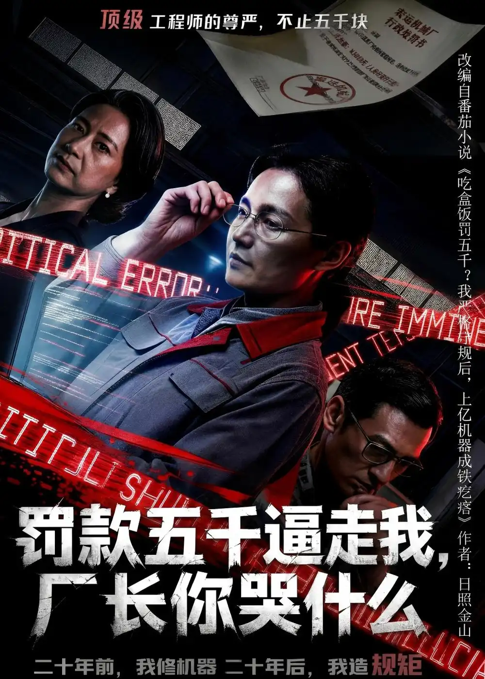 罚款五千逼走我厂长你哭什么(50集)AI短剧-初遇资源网