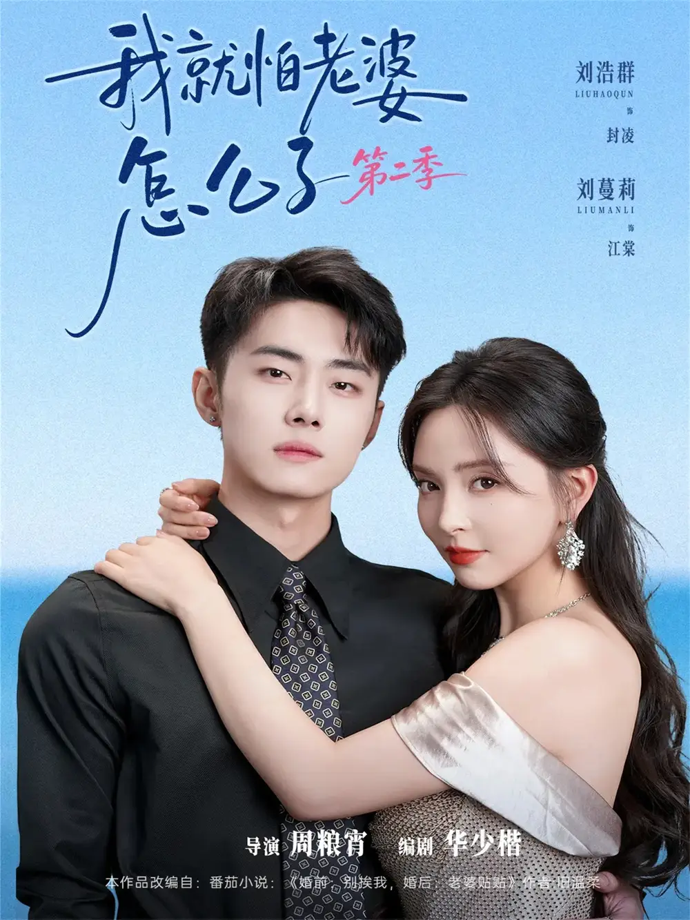 我就怕L婆怎么了第二季&婚前装高L婚后要L婆贴贴第二季(114集)刘浩群&刘蔓莉-初遇资源网