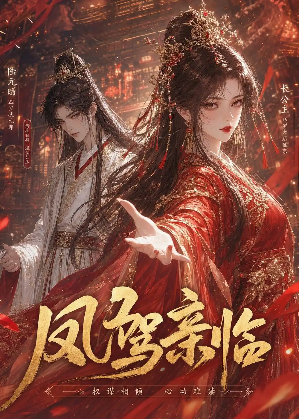 凤驾亲临（21集）-初遇资源网