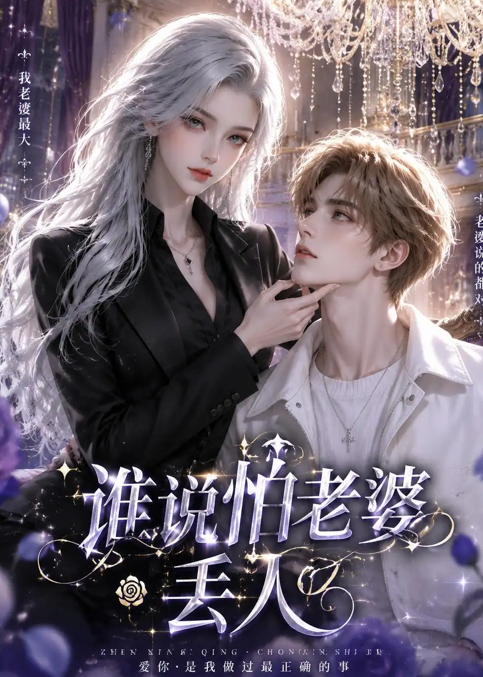 谁说怕老婆丢人(38集)-初遇资源网