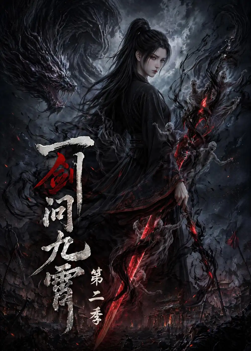 一剑问九霄第二季(68集)-初遇资源网