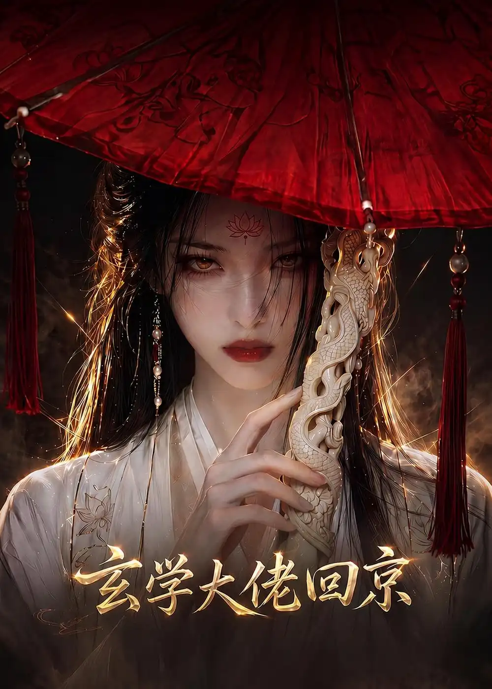 玄门大佬回京(81集)-初遇资源网