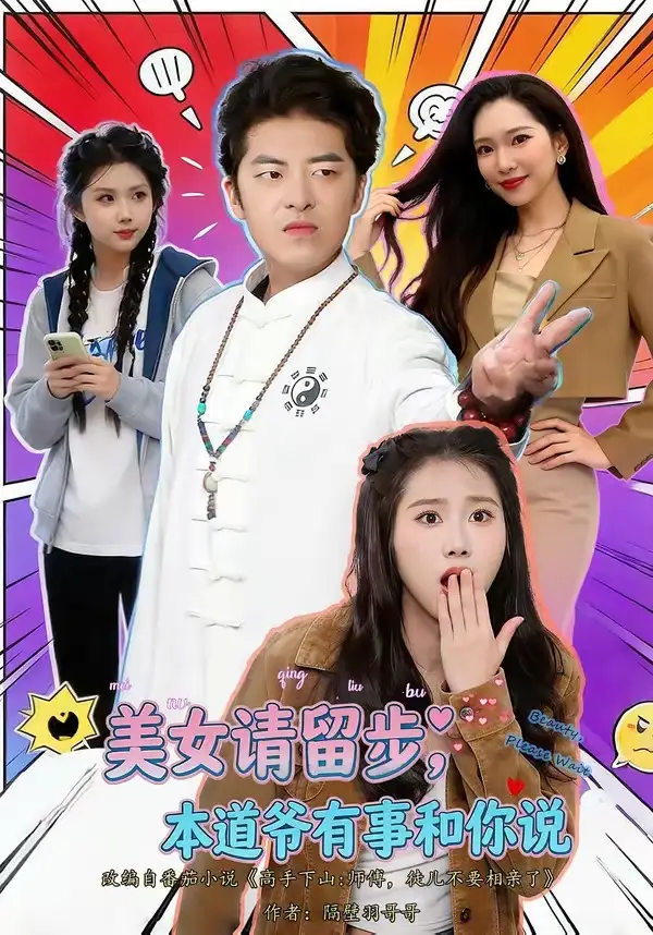 美nv请留步本道ye有事和你说(83集)单一伦&张梓楠-初遇资源网