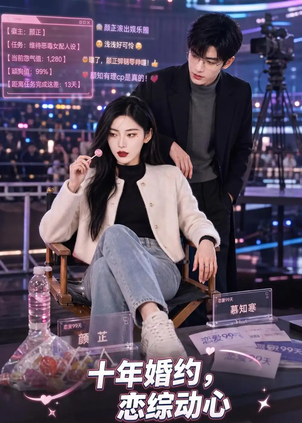 十年婚约恋综动心（80集）-初遇资源网