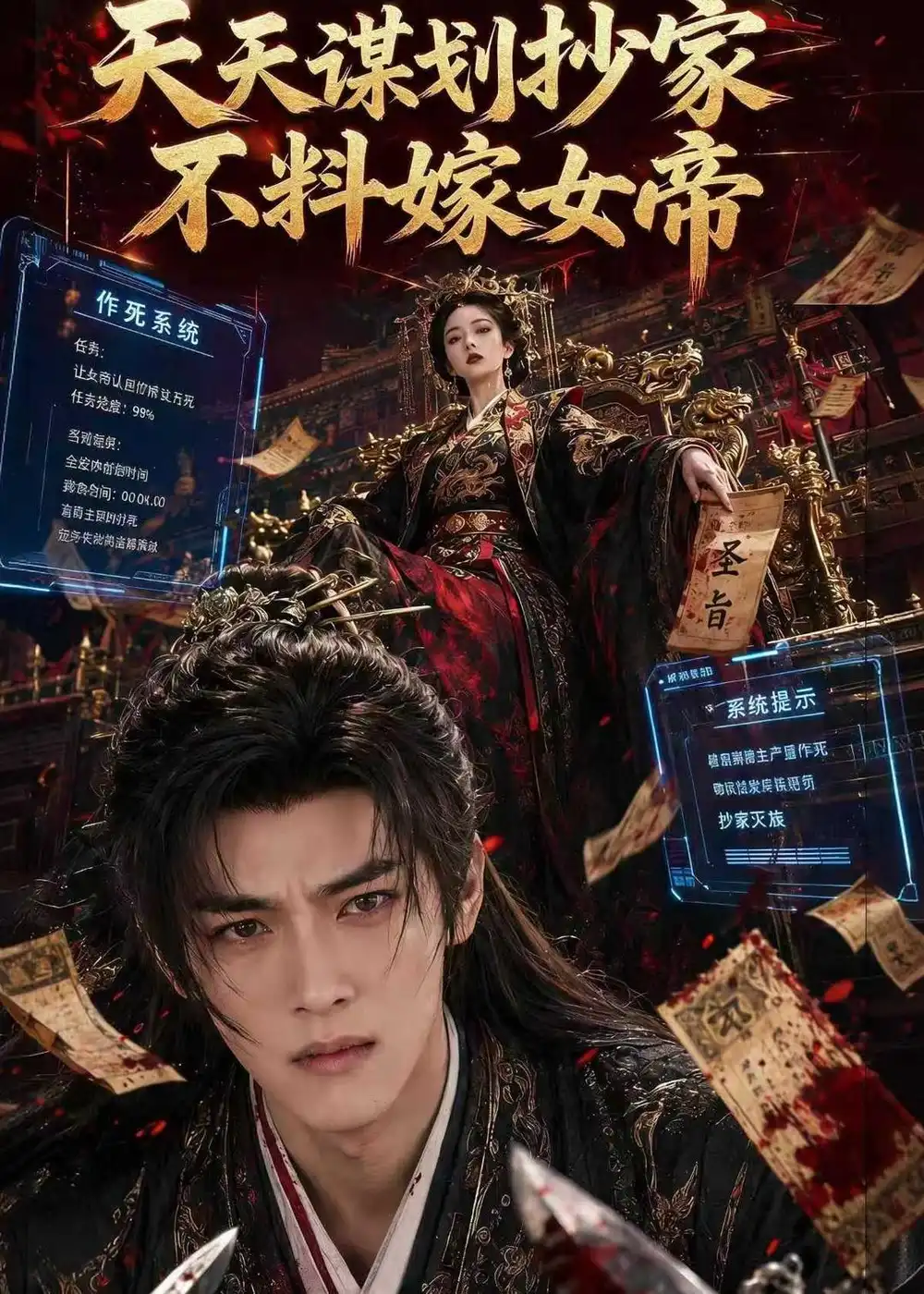 天天谋划抄家不料嫁女帝(71集)-初遇资源网