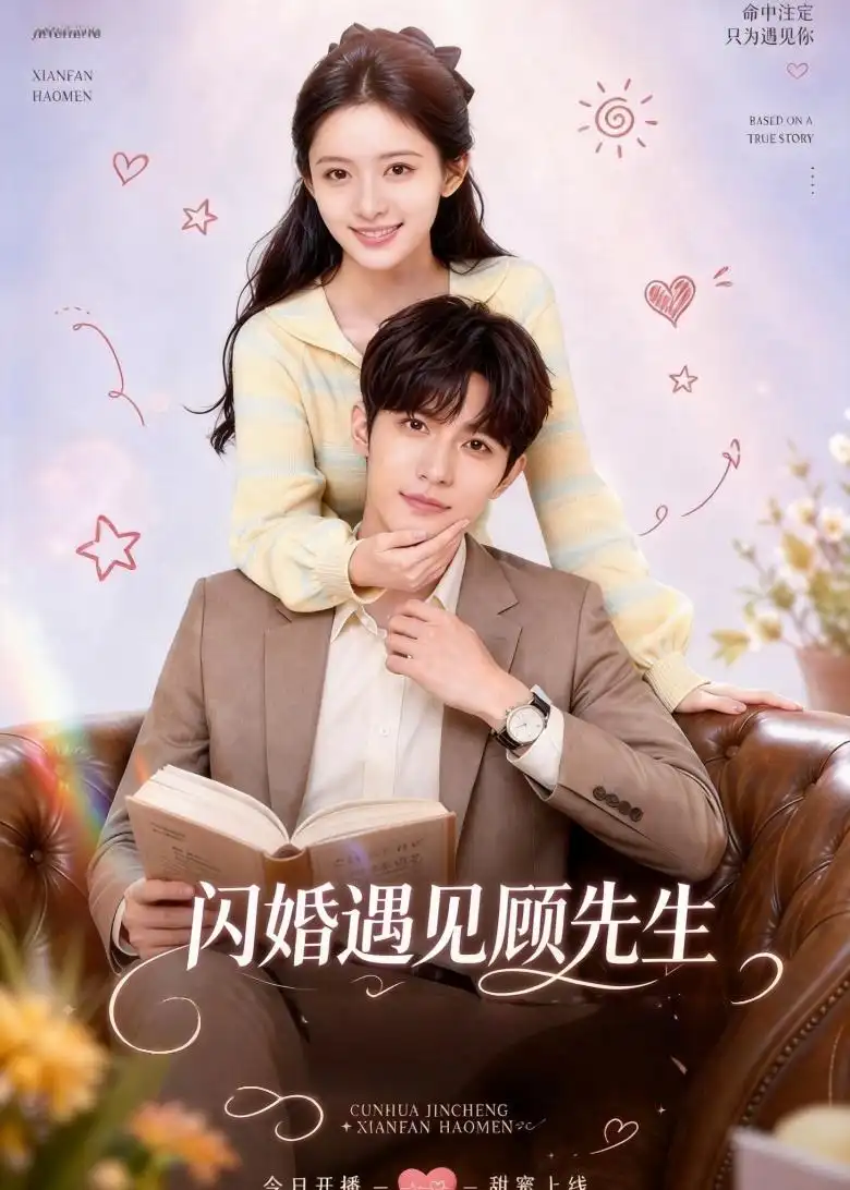 闪婚遇见顾先生（85集）-初遇资源网