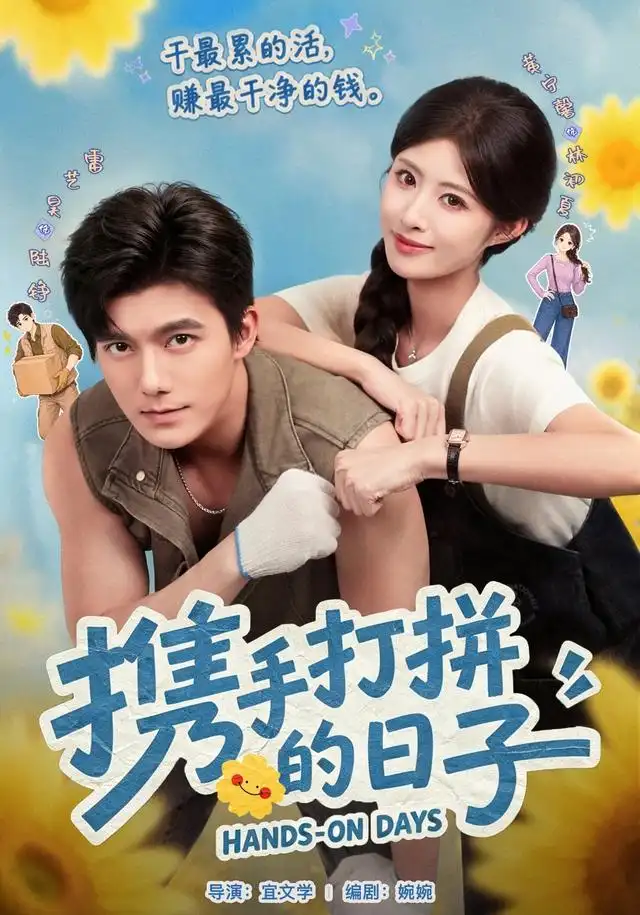 携手打拼的日子(40集)雷艺昊&黄宁馨(1080P)-初遇资源网