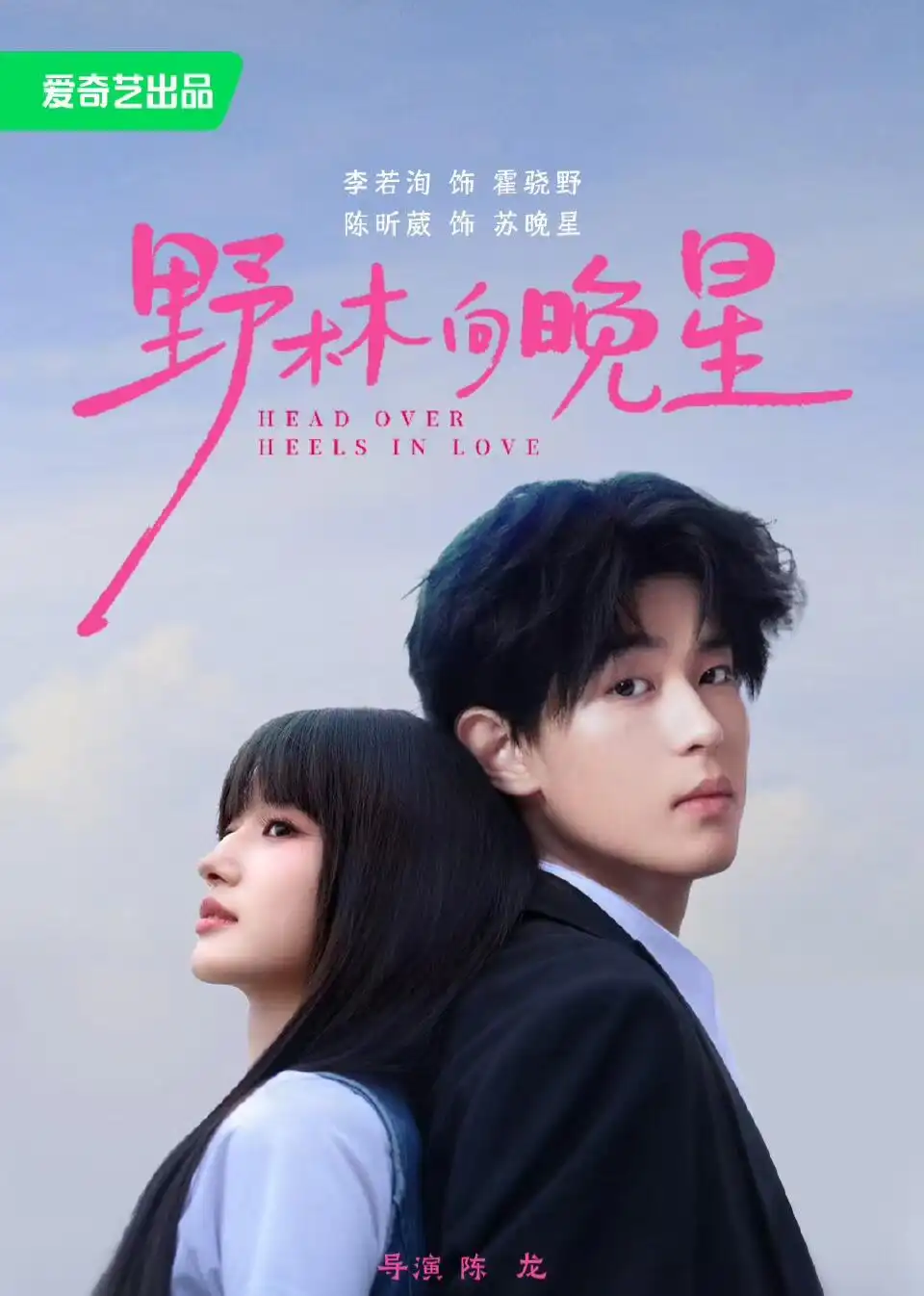 野林向晚星（66集）李若洵＆陈昕葳（1080P）-初遇资源网