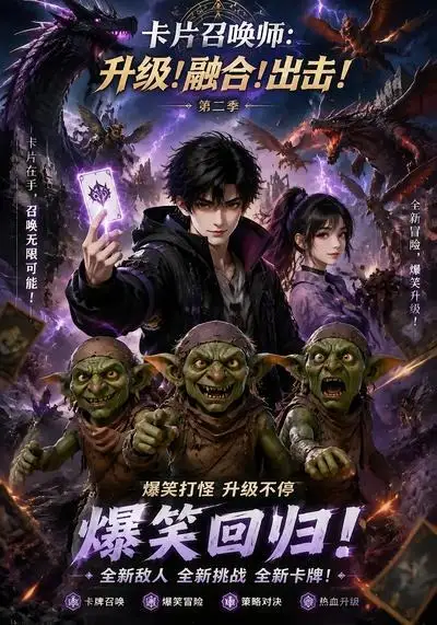 卡片召唤师升级融合！出击！第二季（70集）-初遇资源网