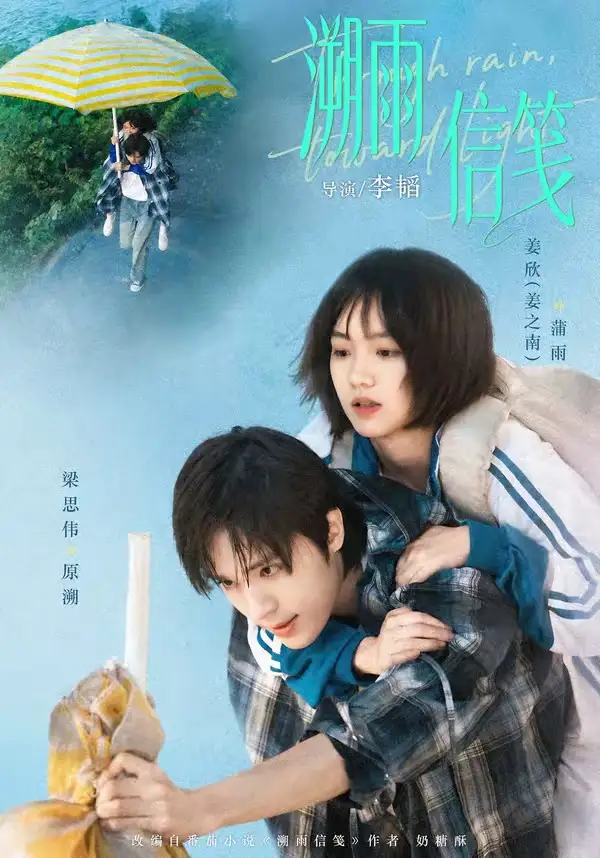 溯雨信笺（73集）梁思伟＆姜之南（1080P）-初遇资源网