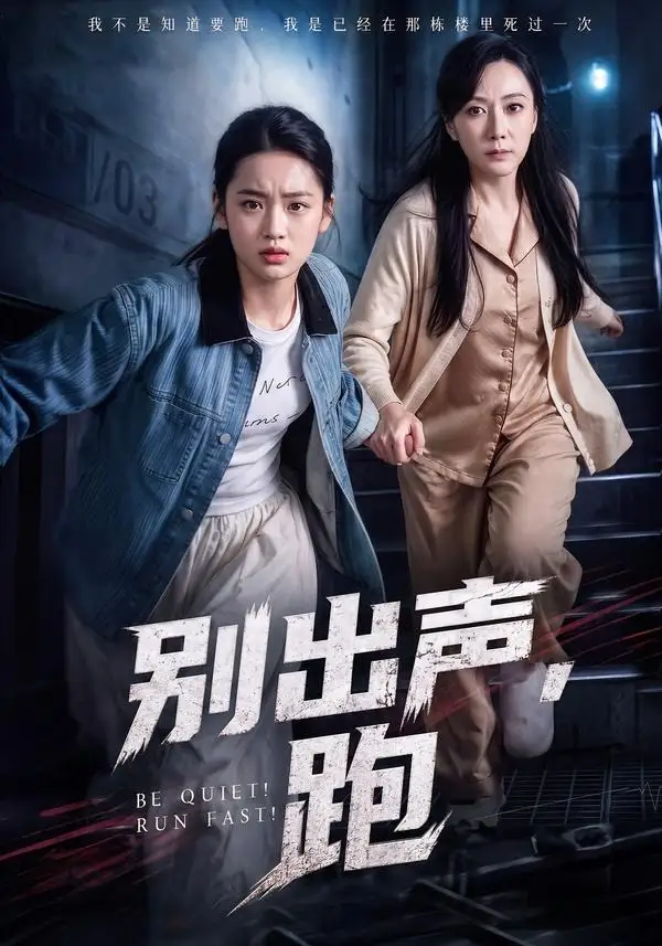 别出声跑（61集）陈雨萱＆郭亭亭-初遇资源网