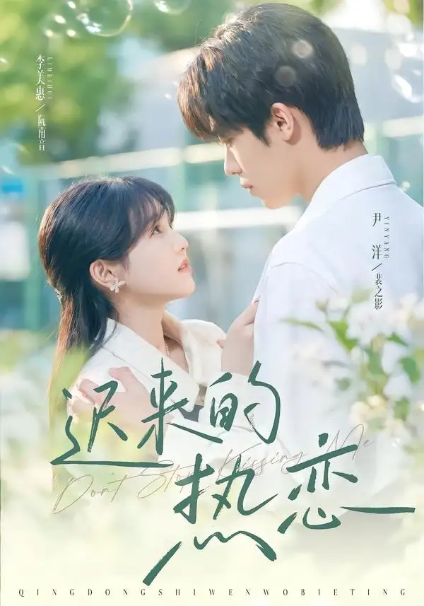 迟来的热恋（80集）尹洋＆李美慧（1080P）-初遇资源网