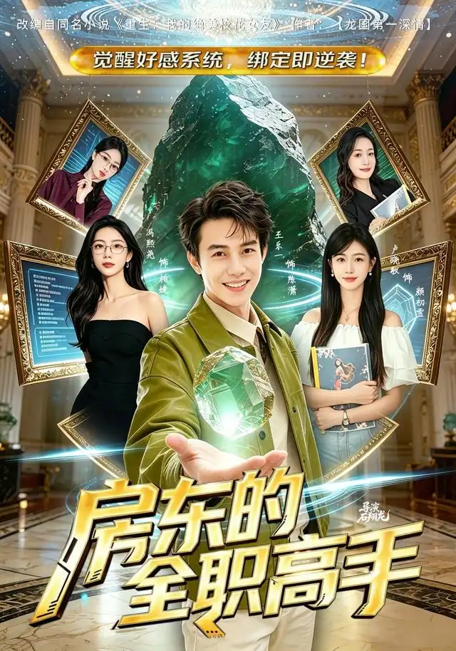 房东的全职高手（84集）王乐一＆冯熙尧-初遇资源网