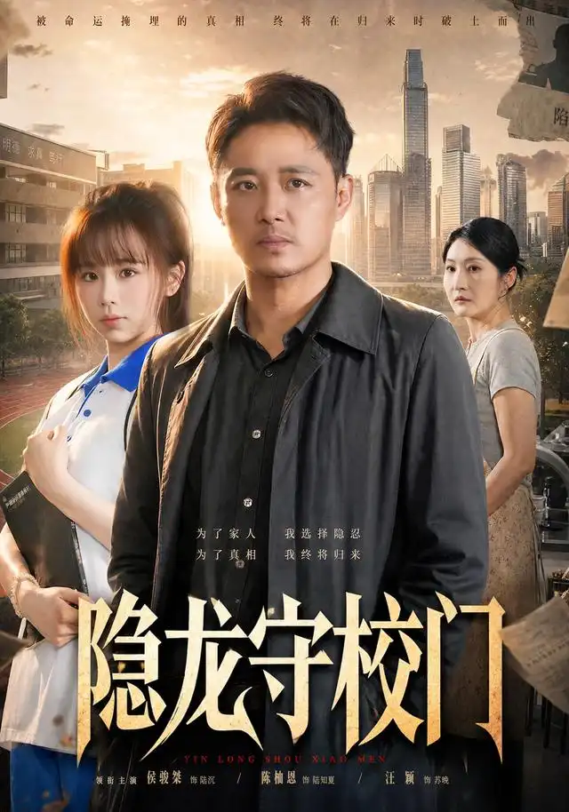 隐龙守校门(88集)侯骏桀&陈柚恩-初遇资源网