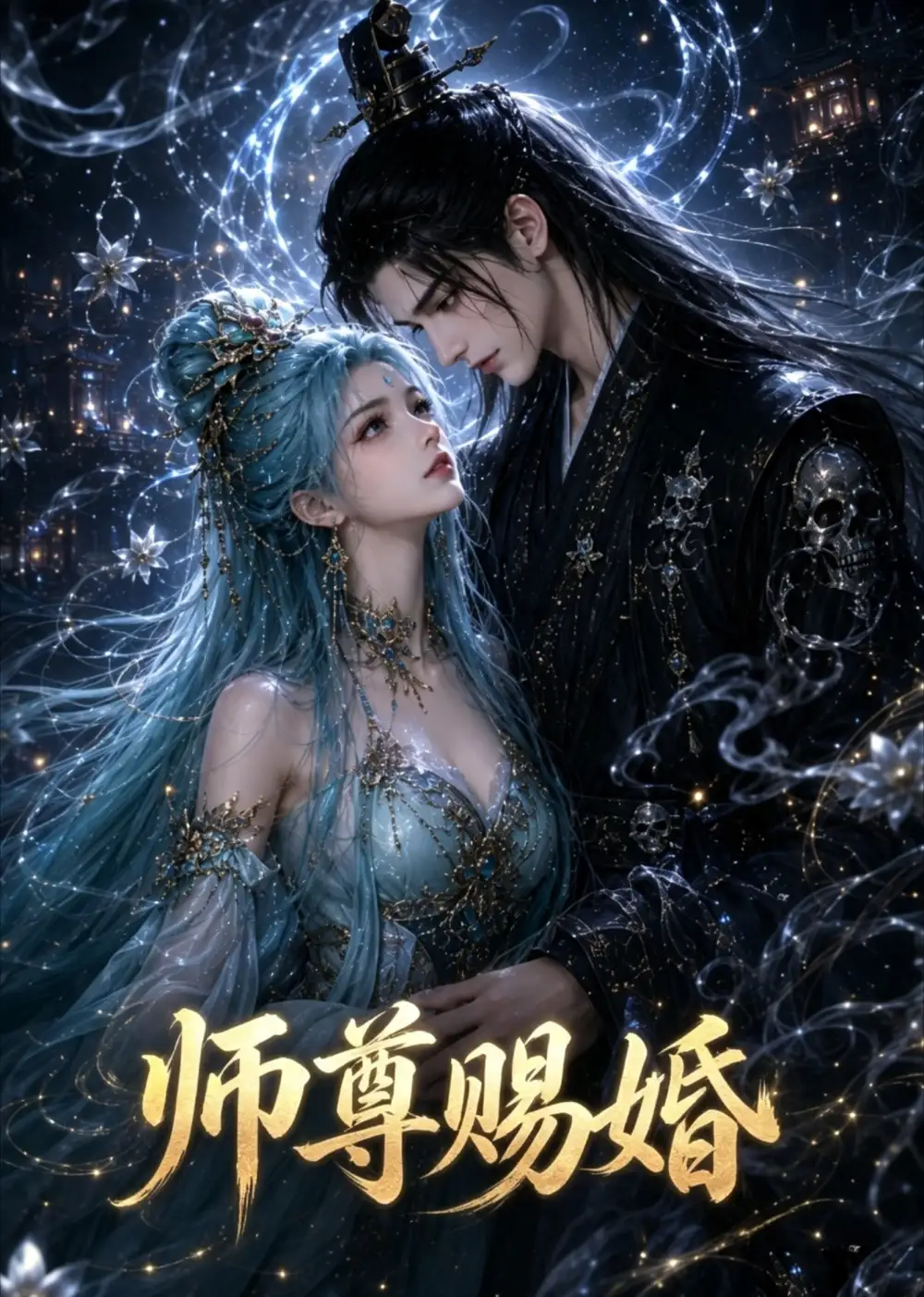 师尊赐婚(6集)-初遇资源网