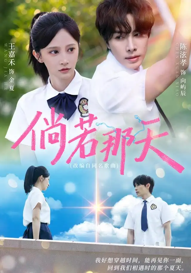 倘若那天（63集）王嘉禾＆陈泫孝（1080P）-初遇资源网