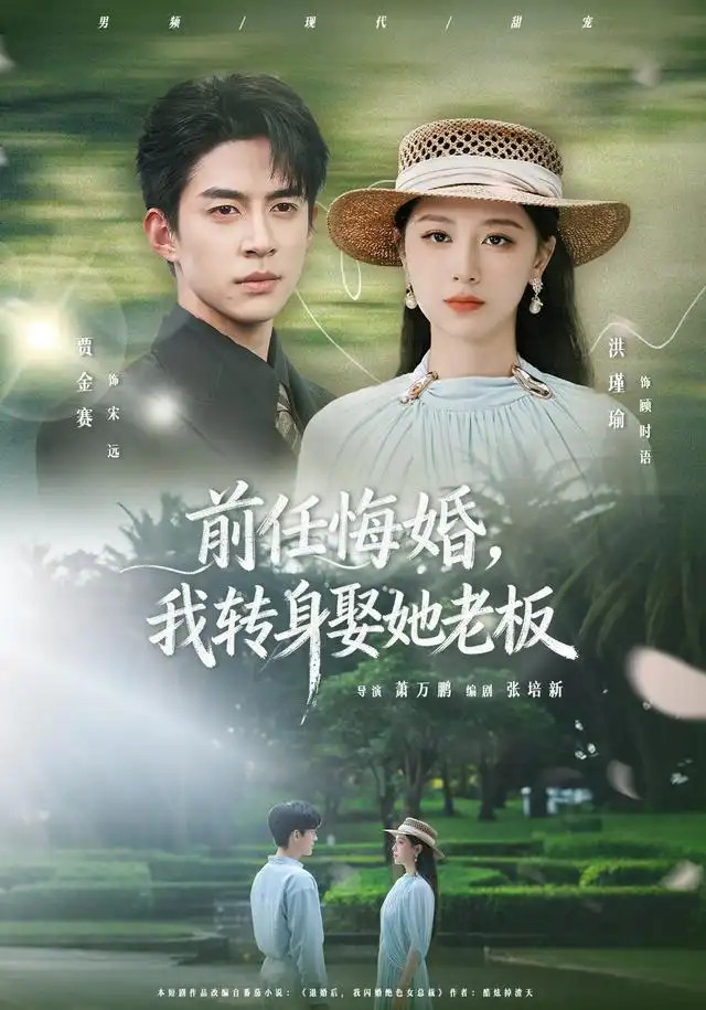 前任悔婚我转身娶她老板 前任悔婚我转身娶她老板