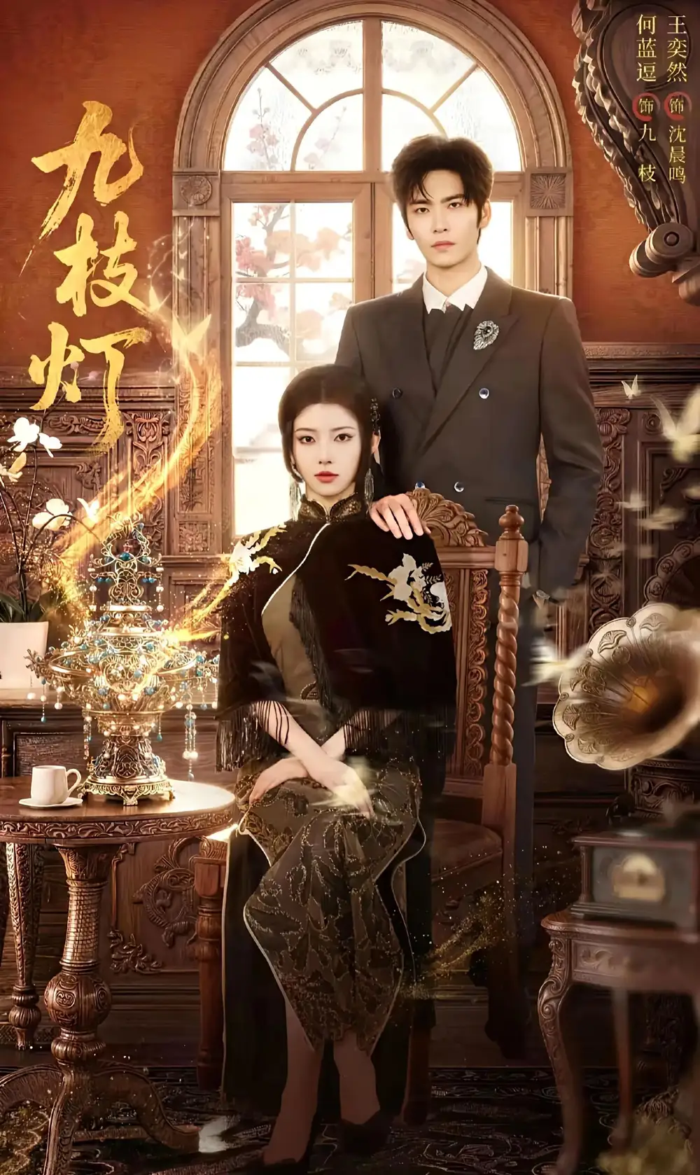 九枝灯（62集）王奕然＆何蓝逗（1080P）-初遇资源网
