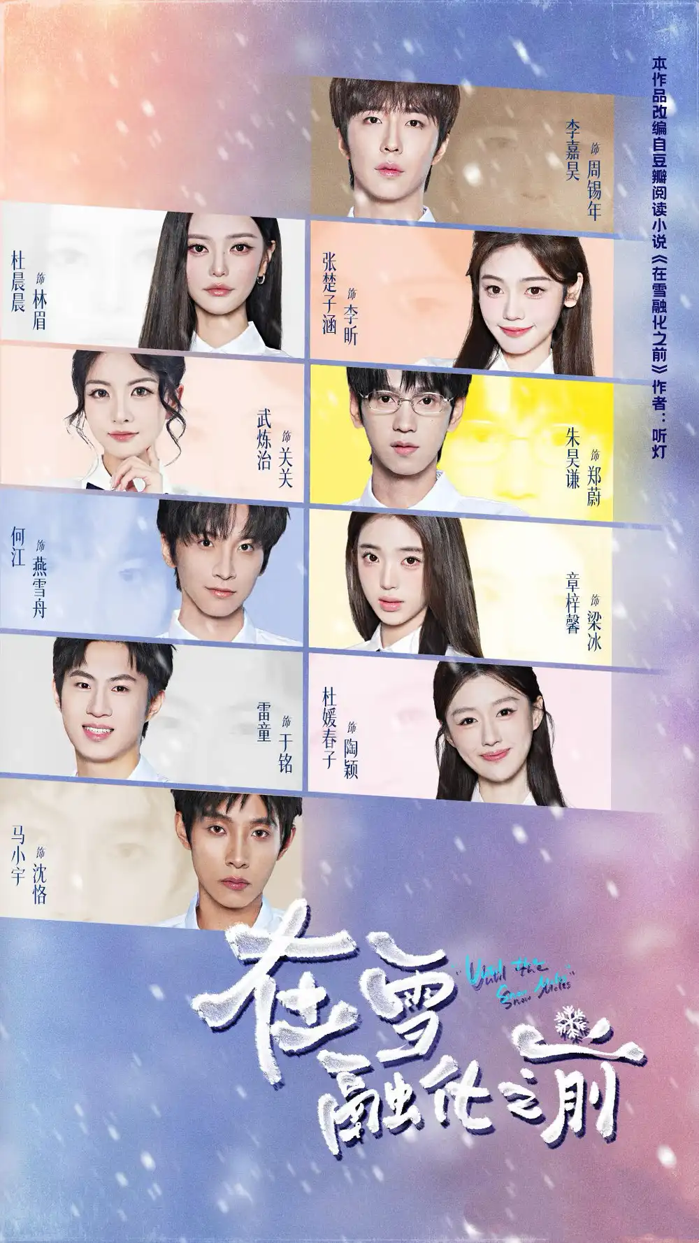 在雪融化之前(74集)何江&章梓馨&马小宇(1080P)-初遇资源网