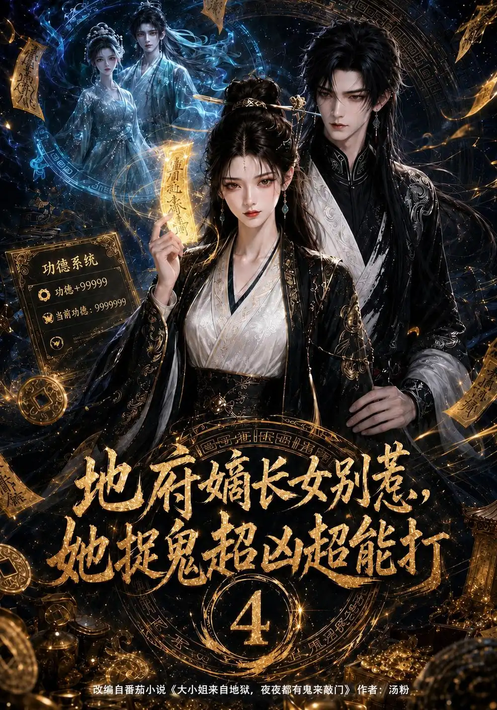 地府嫡长女别惹她捉鬼超凶超能打4（122集）AI短剧-初遇资源网