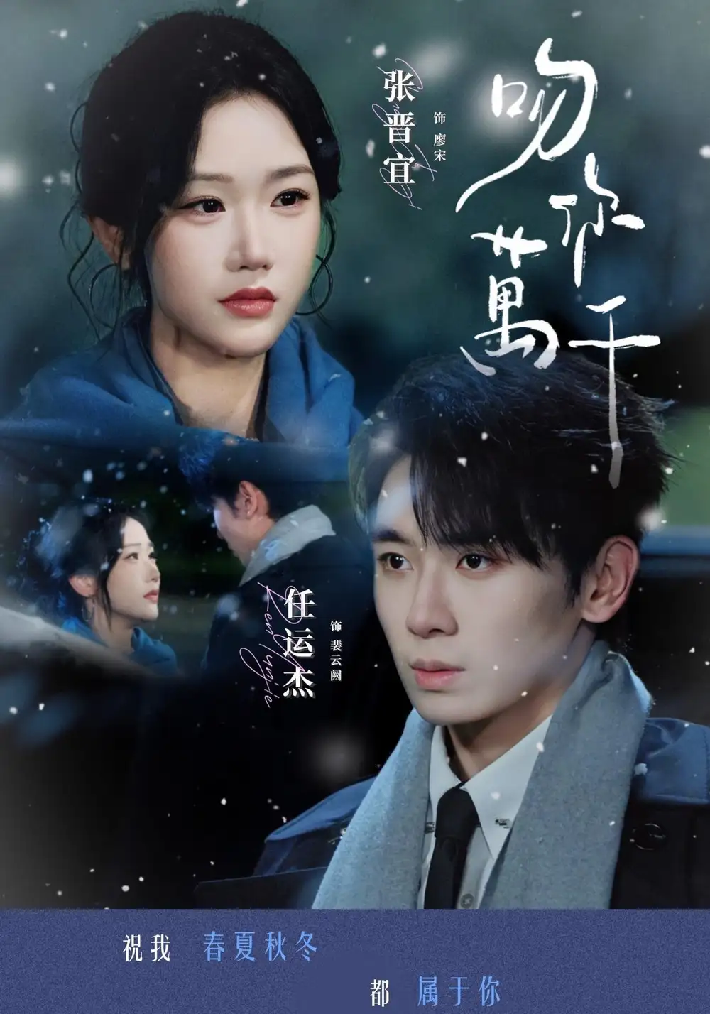 吻你万千（93集）任运杰＆张晋宜（1080P）-初遇资源网