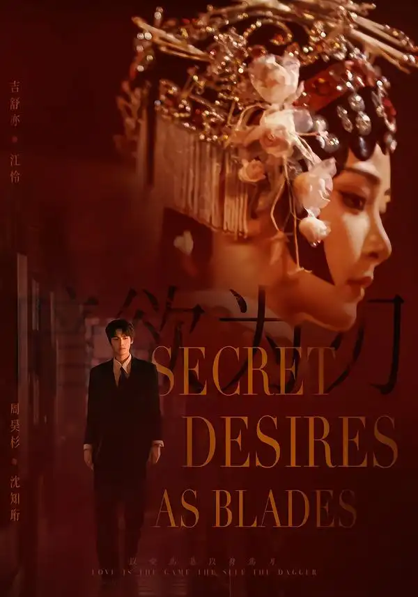 暗欲为刃(60集)周昊杉&吉舒亦(1080P)-初遇资源网
